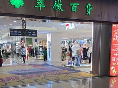 -翠微百货(龙德店)