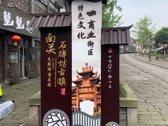 -南关石牌坊古镇
