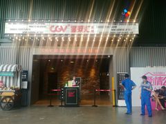 -CGV影城(东港IMAX店)