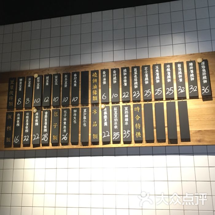 桃园眷村(三里屯店)价目表图片 - 第3张