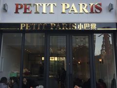 -PETIT PARIS 小巴黎(花园道店)