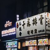 科技园附近🆕新店开业，不到五折吃煲！