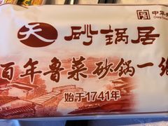 -砂锅居·始于1741(万丰路店)