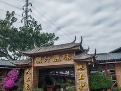 -原汁原味驴庄(长岭村店)