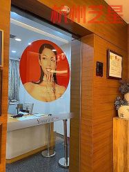 -Yestar杭州艺星医疗美容医院