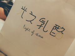 -光之乳酪(万象城店)