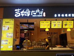 门面-小熊吉姆(kkone店)