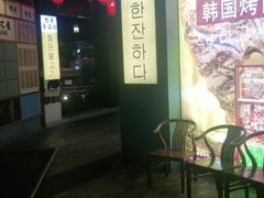 -海之屋韩式烤肉(海棠68环球美食街店)
