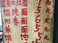 -安庆柴火馄饨(马道街店)