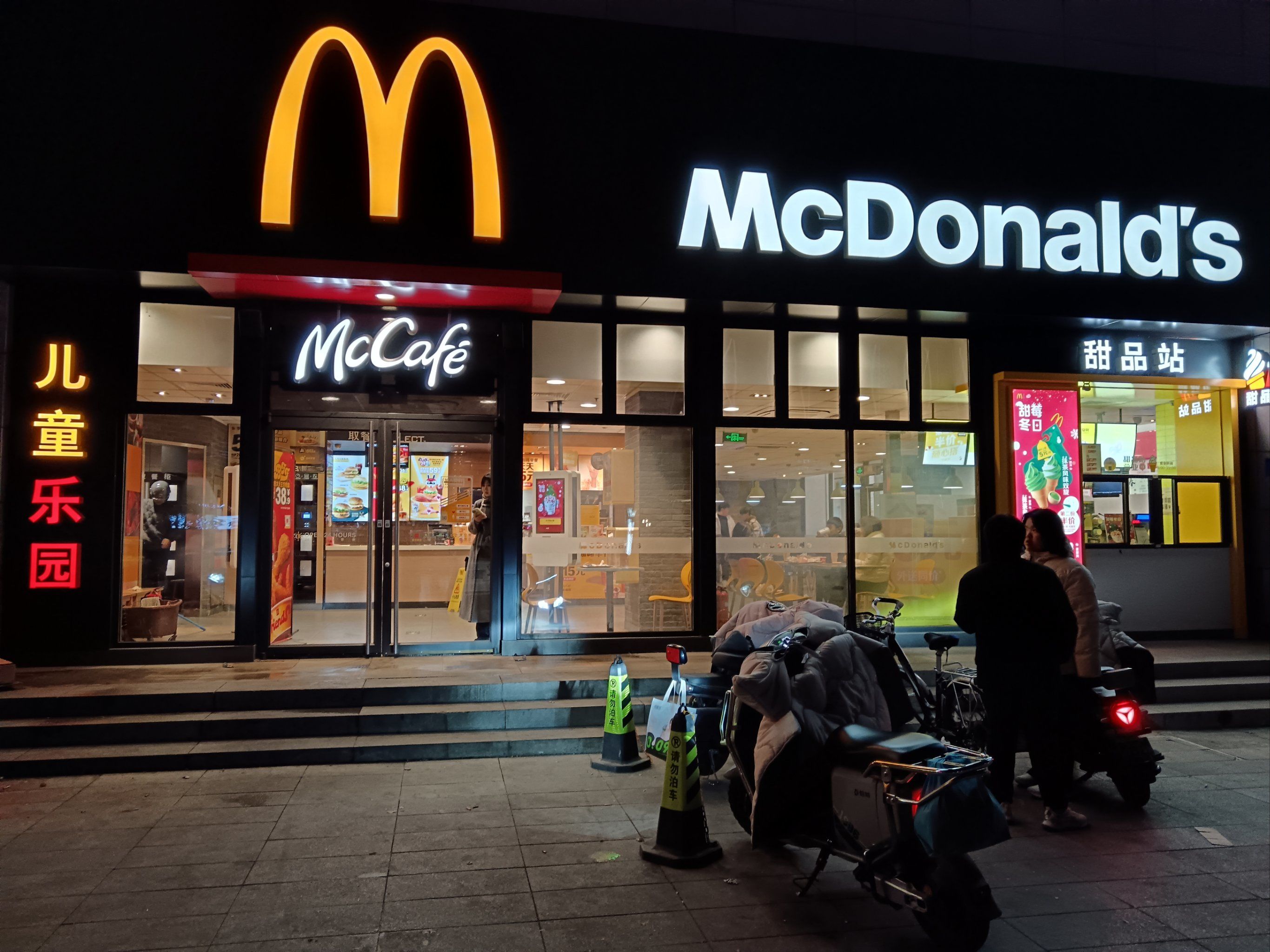 麦当劳