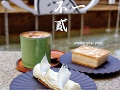 -潮一不贰·法式甜品·生日蛋糕·西式简餐(外滩店)