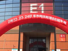 -沈阳国际会展中心管理有限公司