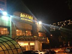 -满江红四季餐厅 · 国家五钻级酒家(新纪元大酒店店)