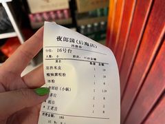 账单-夜郎国·贵州菜(南山店)