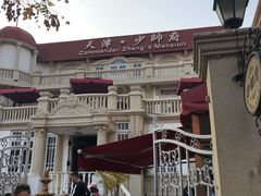 -张学良故居