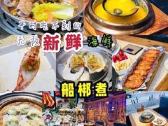 -船梆煮•蒸汽海鲜·炉火烤肉(五四广场店)