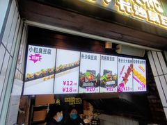 -董顺桃小粒臭豆腐(太平街一店)