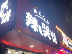 门面-官亭路小吃一条巷