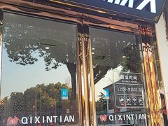 -七欣天香辣蟹火锅(苏州东大街店)