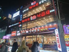 -蚂蚁家辣炒章鱼(海云台店)