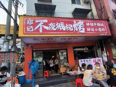 -郑记•不夜城烧烤•龙虾•虾蟹(黄鹤楼店)