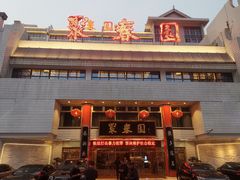 -聚春园自助餐厅(东街口店)