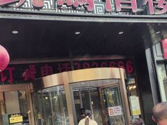 -凯鸽酒楼•雁北民间菜(云冈石窟店)