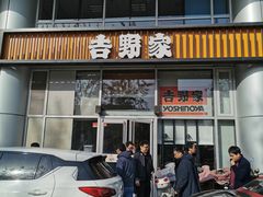 门面-吉野家(上地三街店)