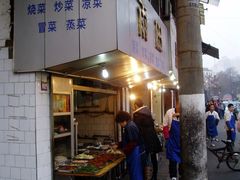 门面-雨田饭店