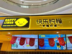 门面-快乐柠檬(银泰百货大红门店)