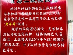 -三盛楼饭店(四流中路店)