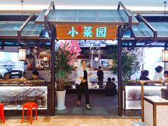 门面-小菜园新徽菜(宜兴八佰伴店)