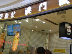 门面-港粒记喜挞(运城万达广场店)