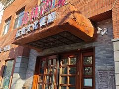 -福禧酒窖·中餐厅 (万柳店)