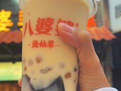 -八婆婆烧仙草(曾厝垵店)