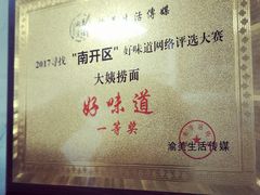-大姨捞面(新安花园店)