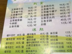 -老爆肚满五香烧牛羊肉
