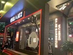 门面-悟能八戒烤肉自助(秦隆步行街店)