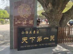 -山海关风景区-售票处