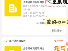 -全季酒店(昆明翠湖云大医院店)