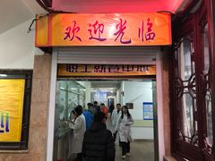 门面-沈大成(城隍庙店)