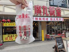 -广九餐室(陈家祠扬韬广场店)