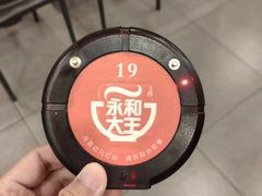 -永和大王(茉莉上新·星塘街店)