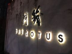 -几荷·恰似故人来(秀水广场店)