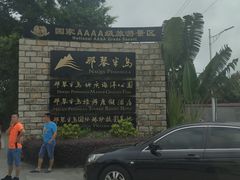 -那琴半岛地质海洋公园