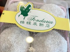 糯米滋-蜂蝶来饼店(拱北总店)