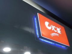 -汇茶(上邦店)