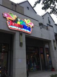 -动力星球家庭亲子游乐中心