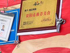 -杨记烤肉老店