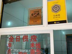 门面-文山荷鲜居(翠湖店)